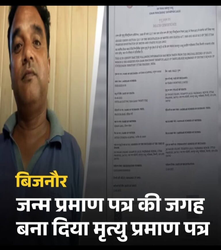 जन्म की जगह फिर बना दिया मृत्यु प्रमाण पत्र