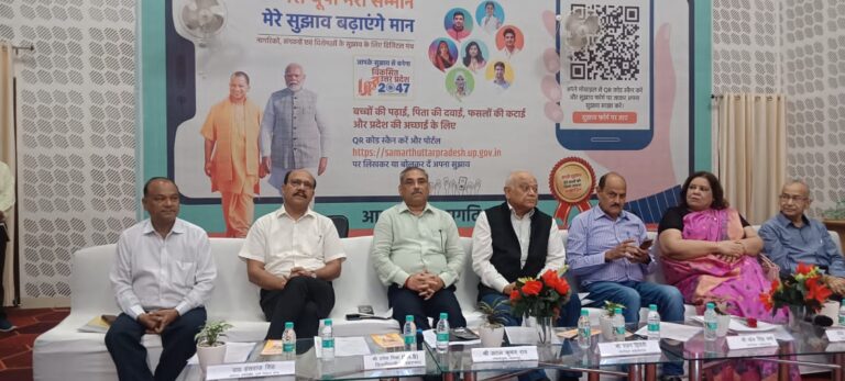 विकसित उत्तर प्रदेश 2047 तक और कैसे बेहतर को लेकर हुआ मंथन