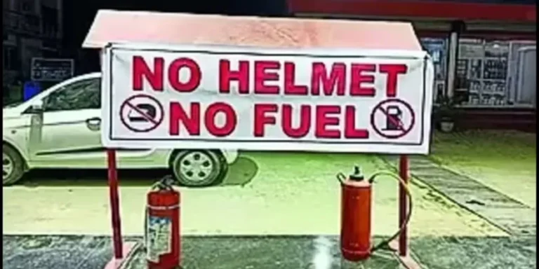 अब बिना हेलमेट के नहीं मिलेगा फ्यूल, 15 वाहन स्वामियों का कटा चालान