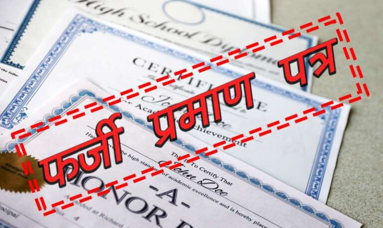 नगर पालिका के निर्माण कार्यों के टेंडर में चल रहा फर्जी अनुभव प्रमाण पत्र का खेल, अधिकारी बने मौन