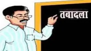 सड़क के भ्रष्टाचार में कार्रवाई के नाम पर लीपापोती, दो जेई का ट्रांसफर, ठेकेदार पर नहीं कार्रवाई