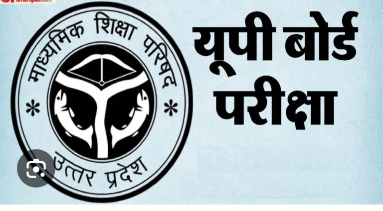 18 फरवरी से शुरू हो रही यूपी बोर्ड परीक्षा