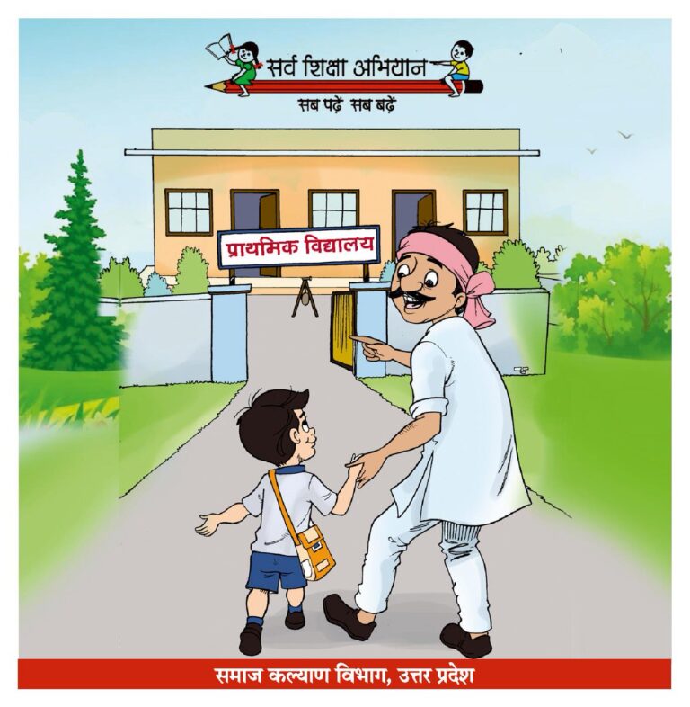 अच्छी खबर: बच्चों के एडमिशन को डोर टू डोर जाएगे गुरु जी