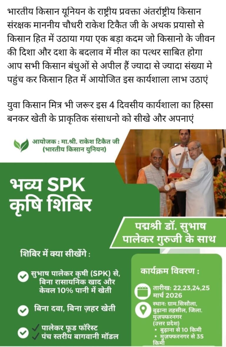 किसानों की राजधानी सिसौली में चार दिवसीय कार्यशाला का आयोजन