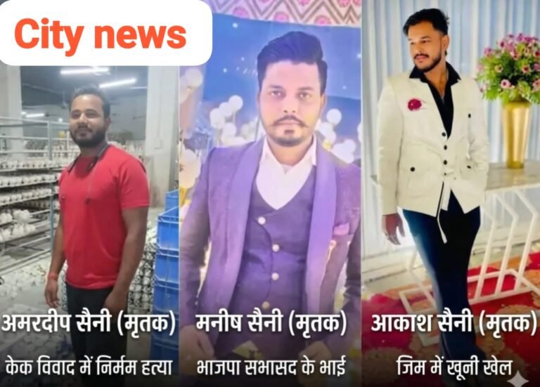 खूनी बनी जन्मदिन की पार्टी, गोली मारकर तीन की हत्या