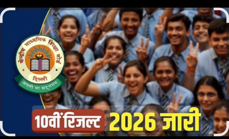 सीबीएसई हाईस्कूल के रिजल्ट में होनहारों ने मारी बाजी