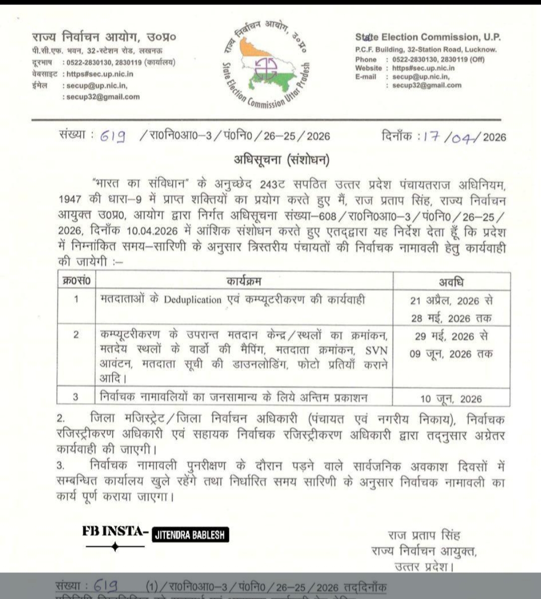 पंचायत चुनाव: 10 जून को होगा मतदाता सूची का अंतिम प्रकाशन