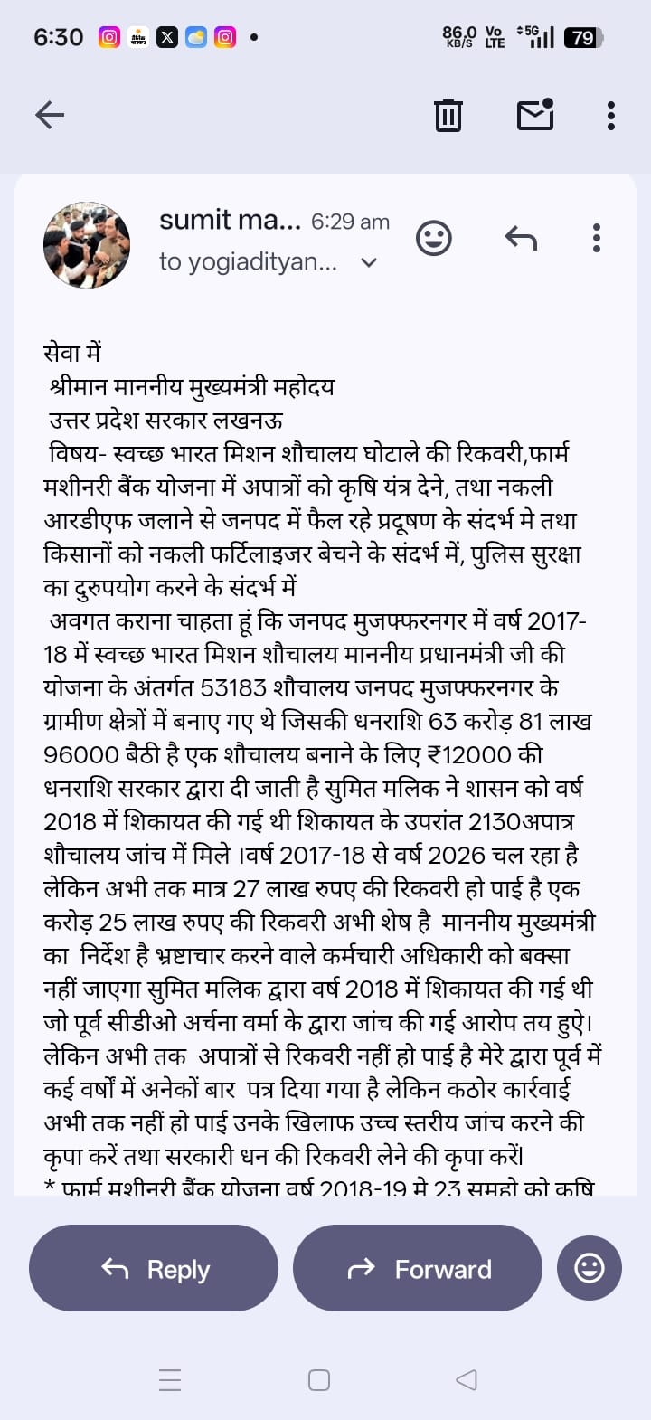 शौचालय व फार्म मशीनरी बैंक योजना घोटाला और नकली आरडीएफ जलाने से हो रहे प्रदूषण की सीएम से ऑन लाइन शिकायत