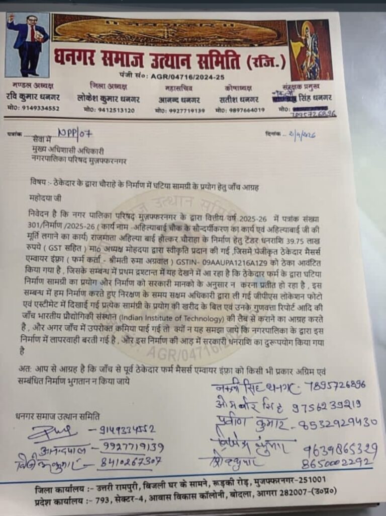 धनगर समाज उत्थान समिति ने अहिल्याबाई चौक के सौन्दर्यीकरण पर उठाए सवाल, ईओ से की शिकायत, जांच कराने की मांग