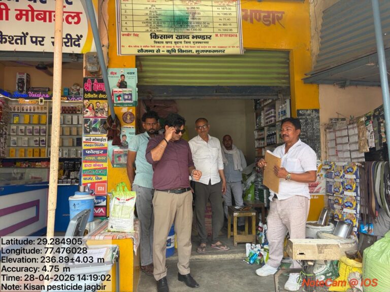 पेस्टिसाइड की 49 दुकानों पर छापेमारी, तीन के लाइसेंस सस्पेंड और दस दुकानदारों को नोटिस