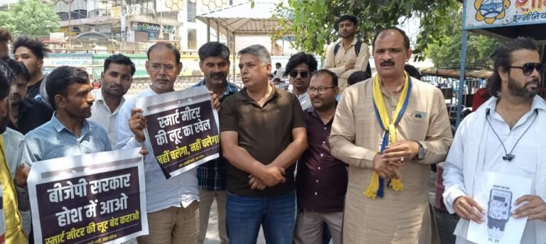 स्मार्ट मीटर के विरोध में आम आदमी पार्टी ने प्रदर्शन कर महावीर चौक पर जलाई प्रतियां