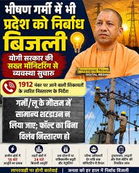अब बिजली सप्लाई पर रहेगी योगी सरकार की नजर, शहर को 24 घंटे और गांव में 18 घंटे सप्लाई देने के सख्त आदेश