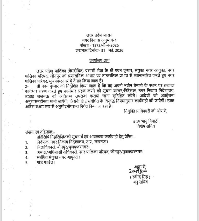 पवन कुमार होंगे नगर पालिका के नए ईओ