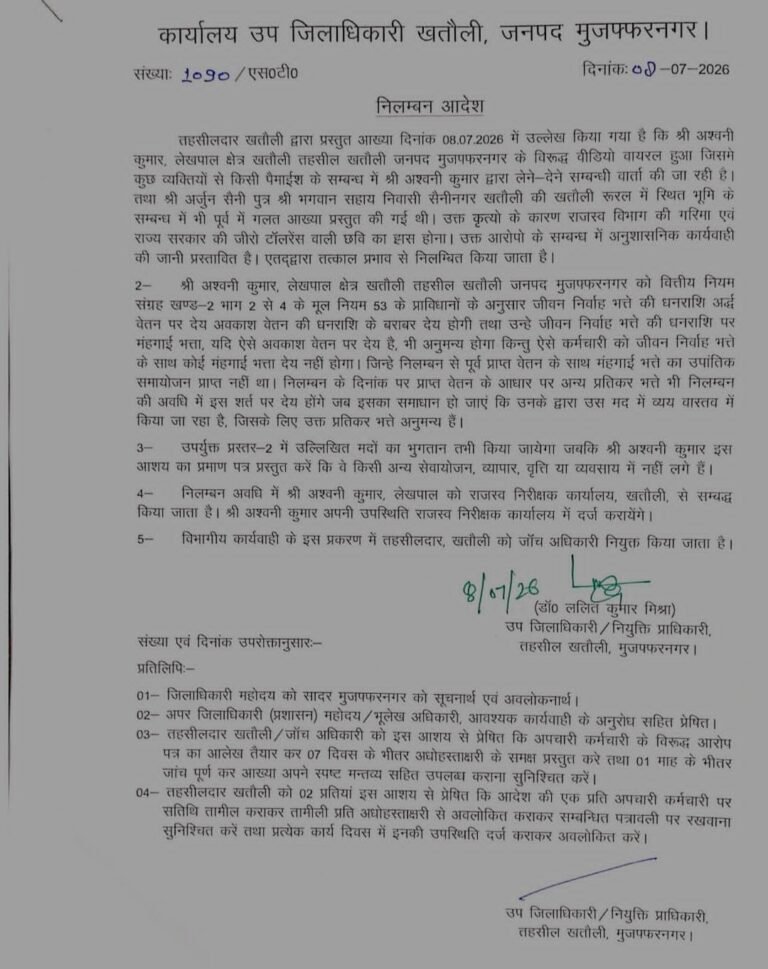 एसडीएम खतौली ने दो लेखपाल को किया निलंबित