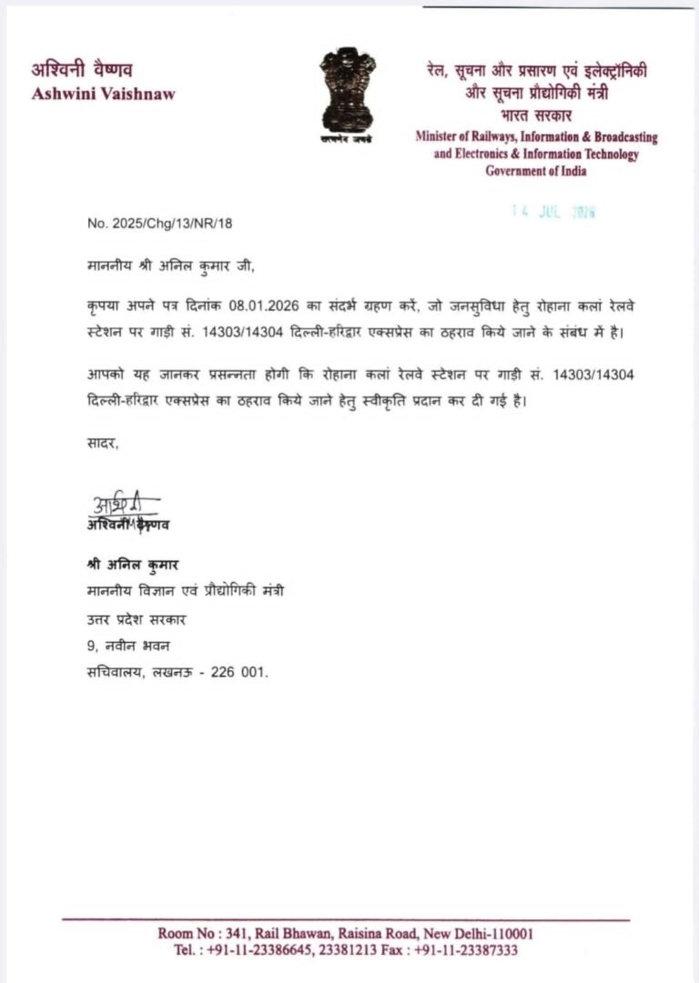 अब रोहाना रेलवे स्टेशन पर रुकेगी दिल्ली हरिद्वार एक्सप्रेस ट्रेन