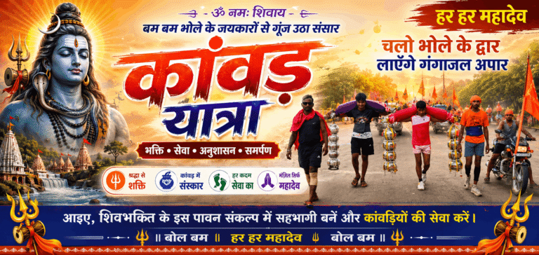 कांवड़ यात्रा