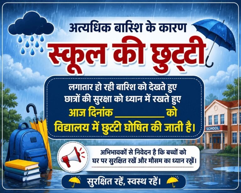 बारिश