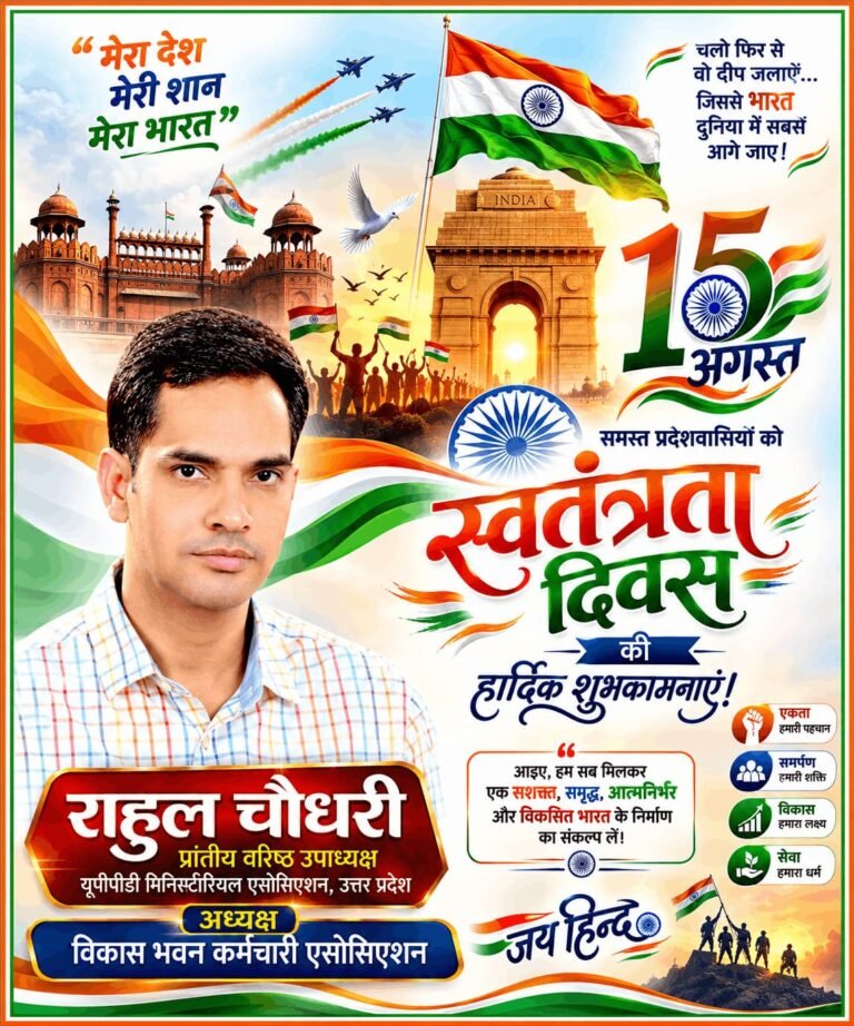 राहुल चौधरी की ओर से जनपदवासियों को स्वतंत्रता दिवस की शुभकामनाएं