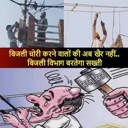 हाई लास फीडरों एवं विद्युत चोरी संभावित क्षेत्रों में विशेष सघन चेकिंग चलाने के सख्त निर्देश